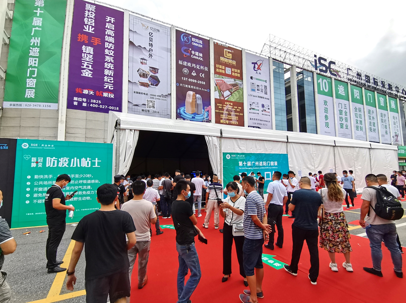 第十屆廣州遮陽(yáng)門(mén)窗展