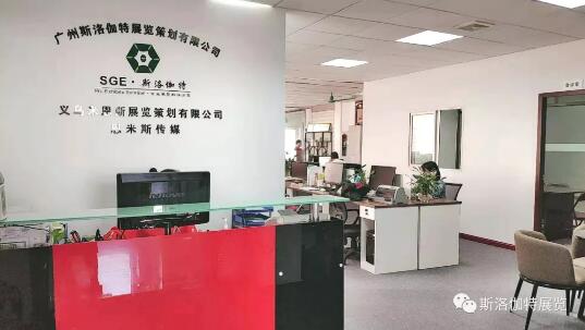 恭賀斯洛伽特展覽擴(kuò)張之喜！