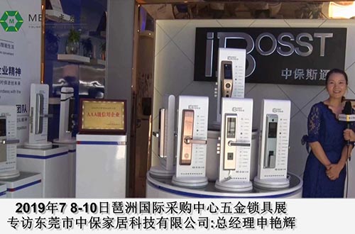 【人物專訪】中保斯通鎖業(yè)：以客為尊，追求極致