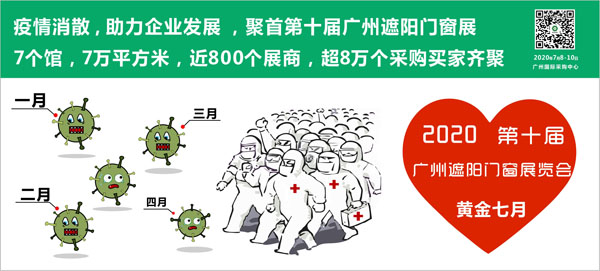 贏戰(zhàn)2020 · 7月廣州，非來不可！