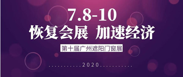 廣東會展重啟，經(jīng)濟(jì)加速，你準(zhǔn)備好了嗎？