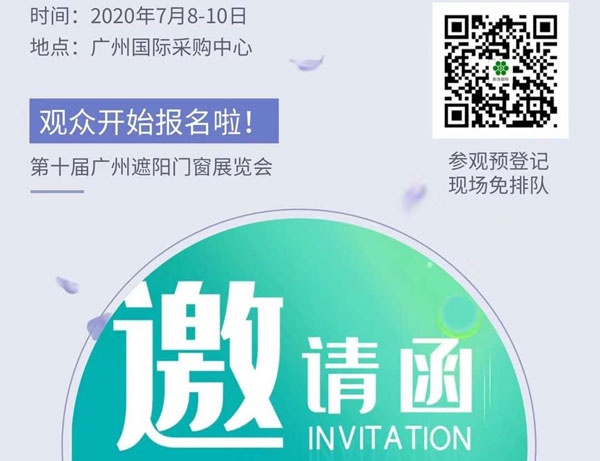 7月8日開展，你做好準(zhǔn)備了么？